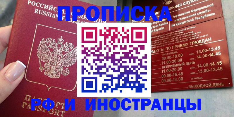 прописка регистрация в Белой Калитве
