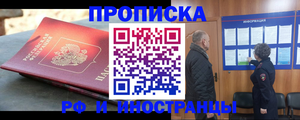 временная регистрация собственник в Белой Калитве
