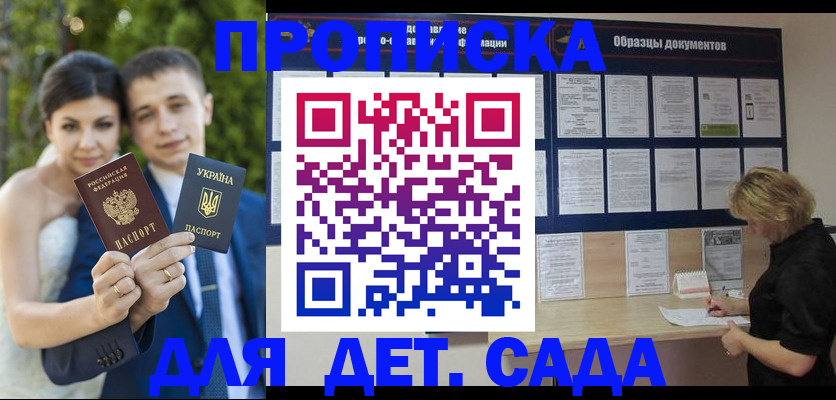 купить прописку в Белой Калитве