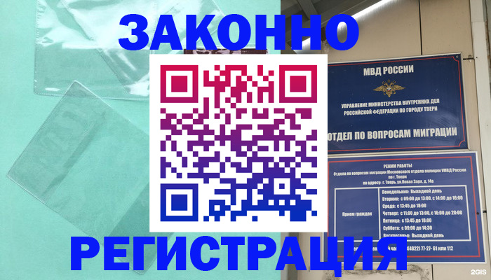 купить прописку в Белой Калитве